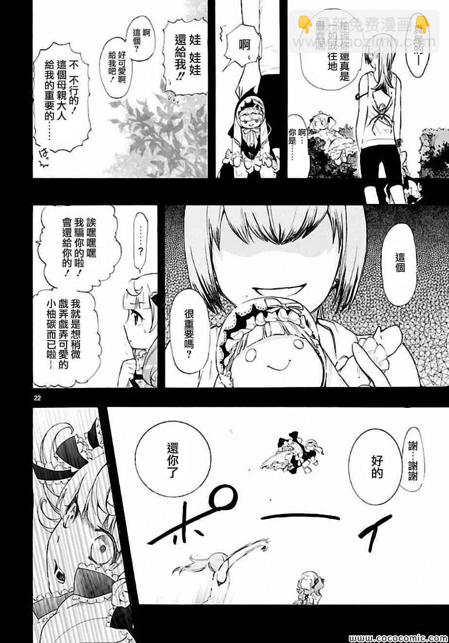 🍔恋爱暴君 第12话 第22页