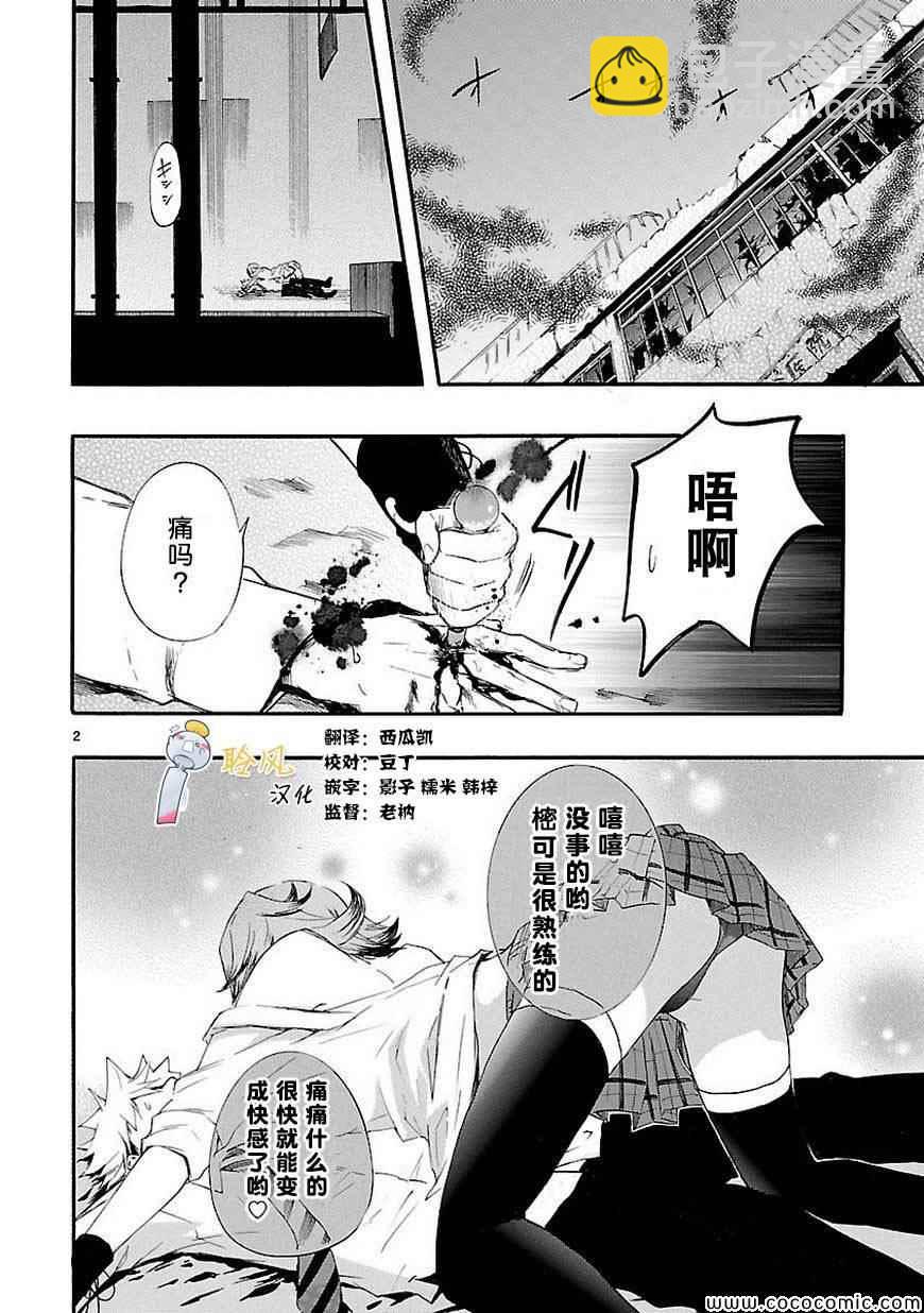 🍔恋爱暴君 第14话 第2页