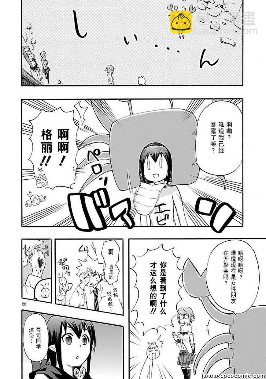 🍔恋爱暴君 第14话 第22页