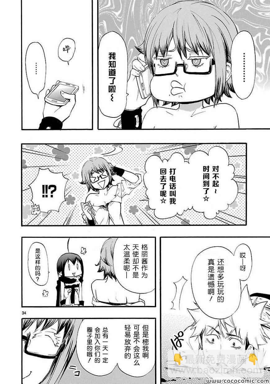 🍔恋爱暴君 第14话 第34页