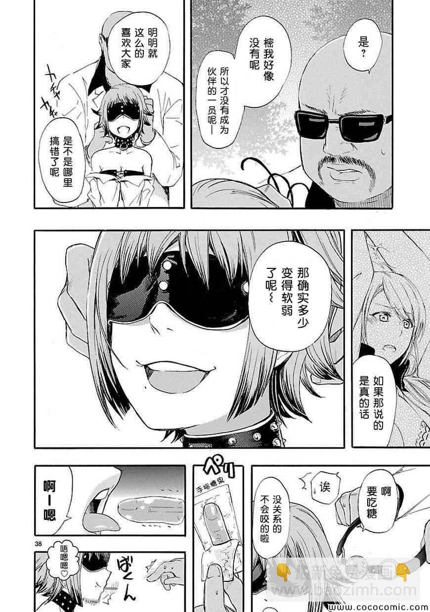 🍔恋爱暴君 第14话 第38页