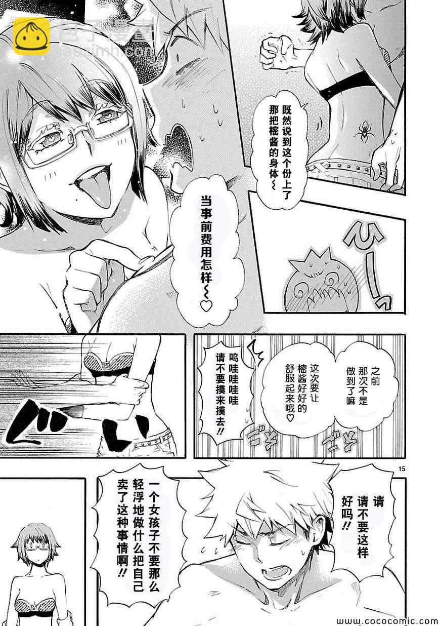 🍔恋爱暴君 第16话 第15页