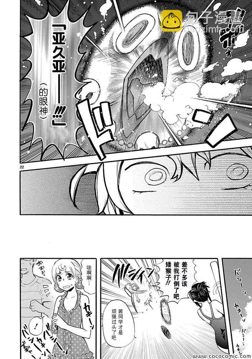 🍔恋爱暴君 第16话 第22页