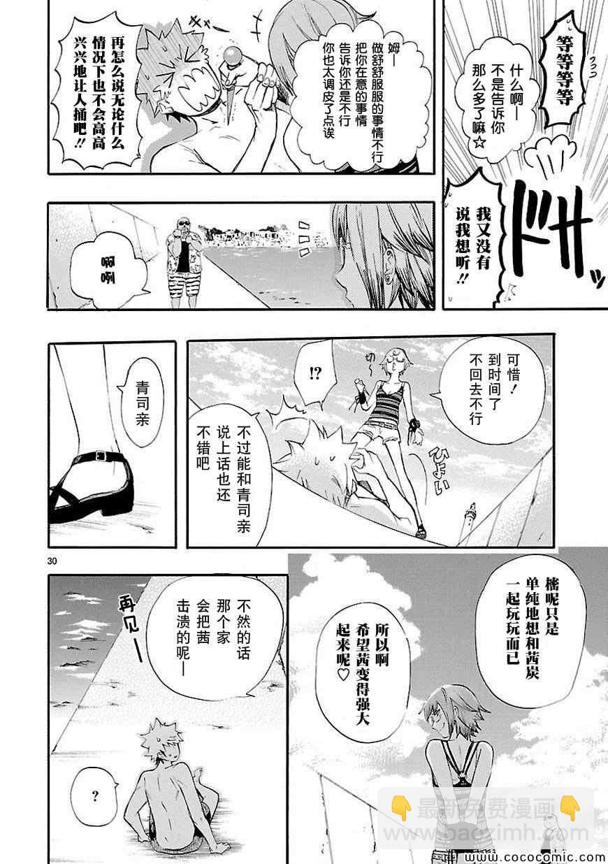 🍔恋爱暴君 第16话 第30页