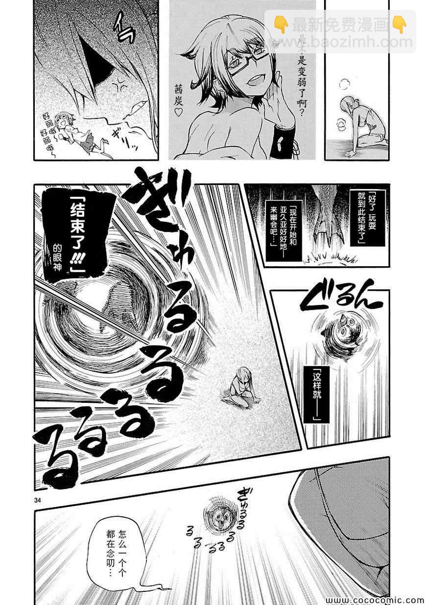 🍔恋爱暴君 第16话 第34页
