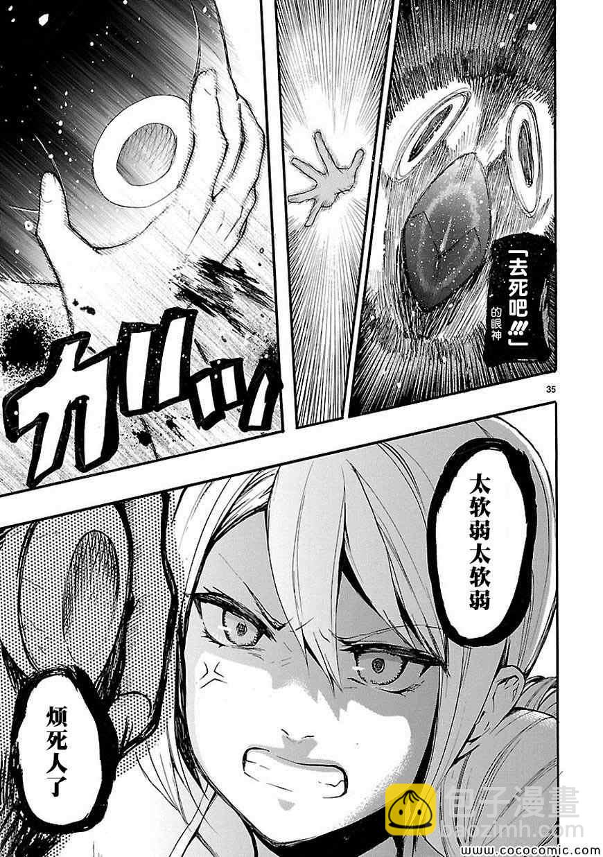 🍔恋爱暴君 第16话 第35页