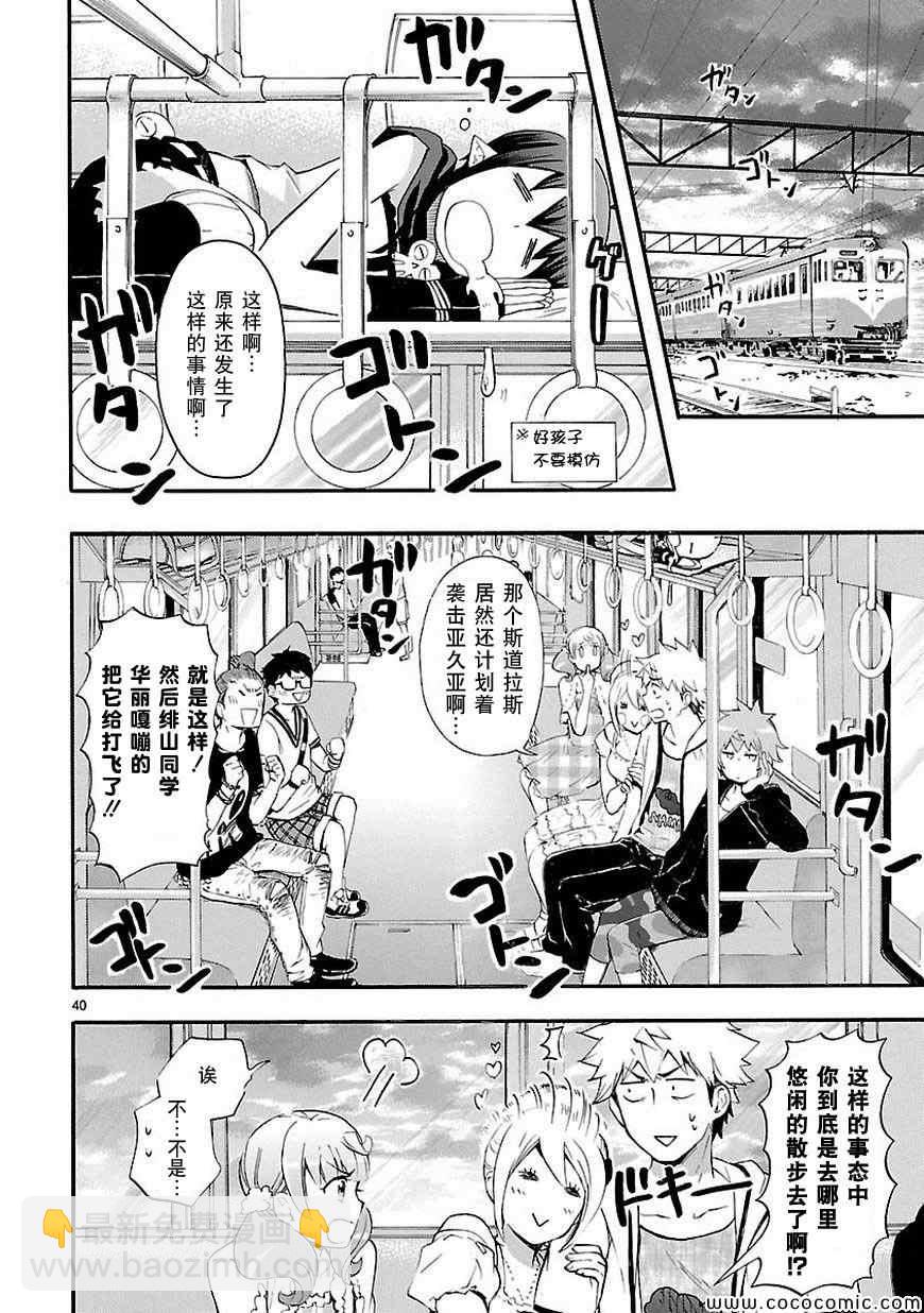 🍔恋爱暴君 第16话 第40页