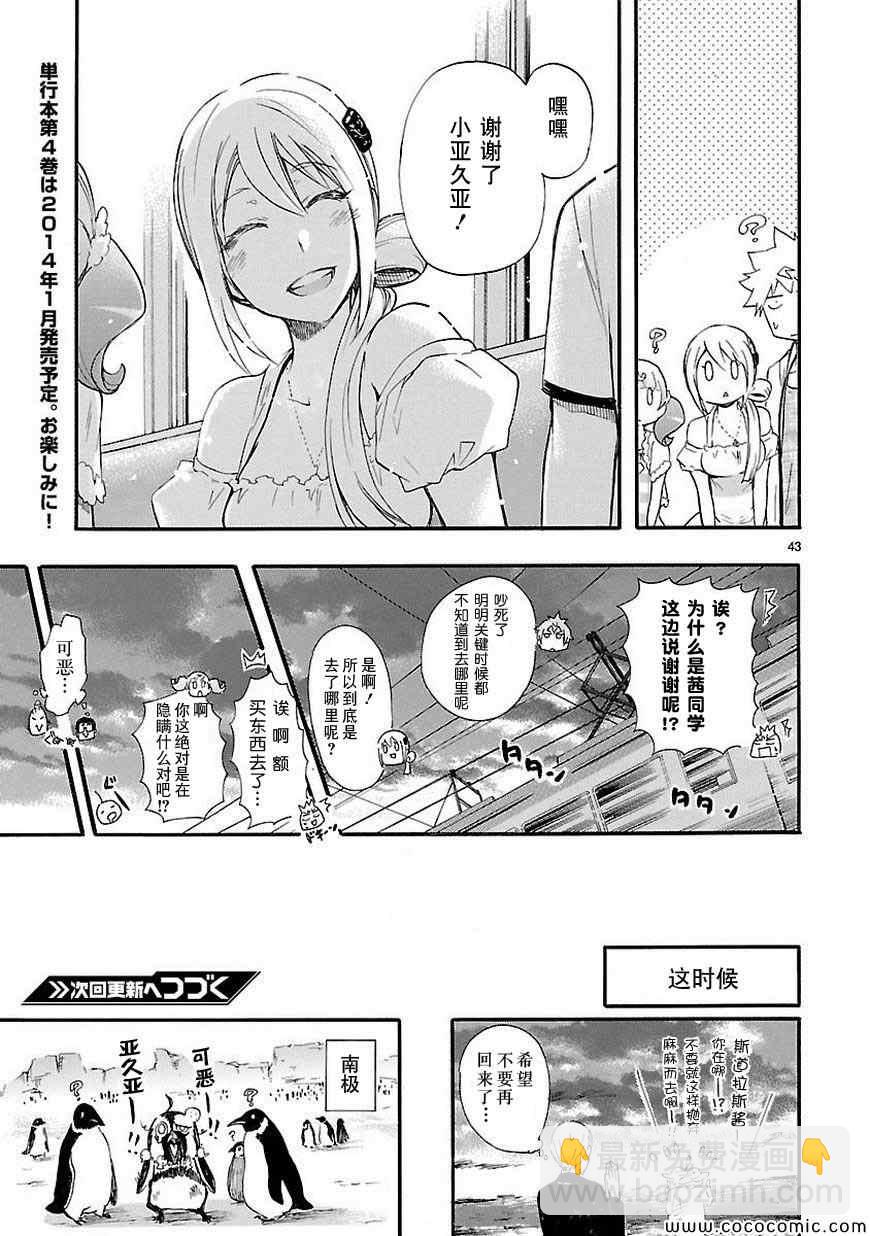 🍔恋爱暴君 第16话 第43页