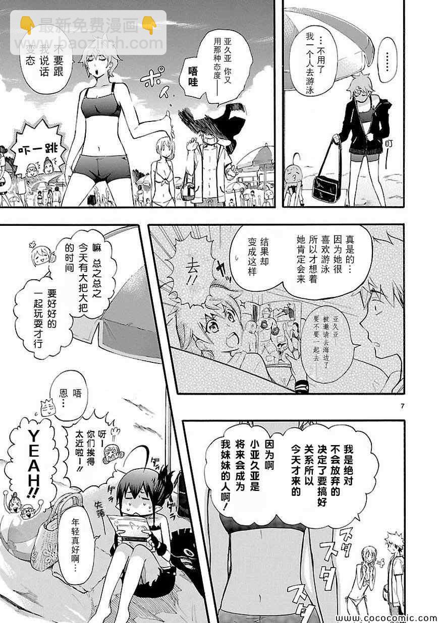 🍔恋爱暴君 第16话 第7页