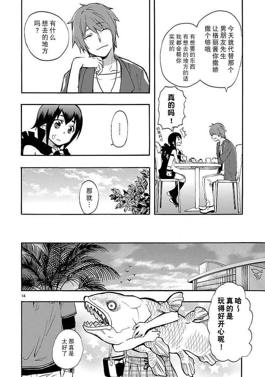 🍔恋爱暴君 第18话 第14页