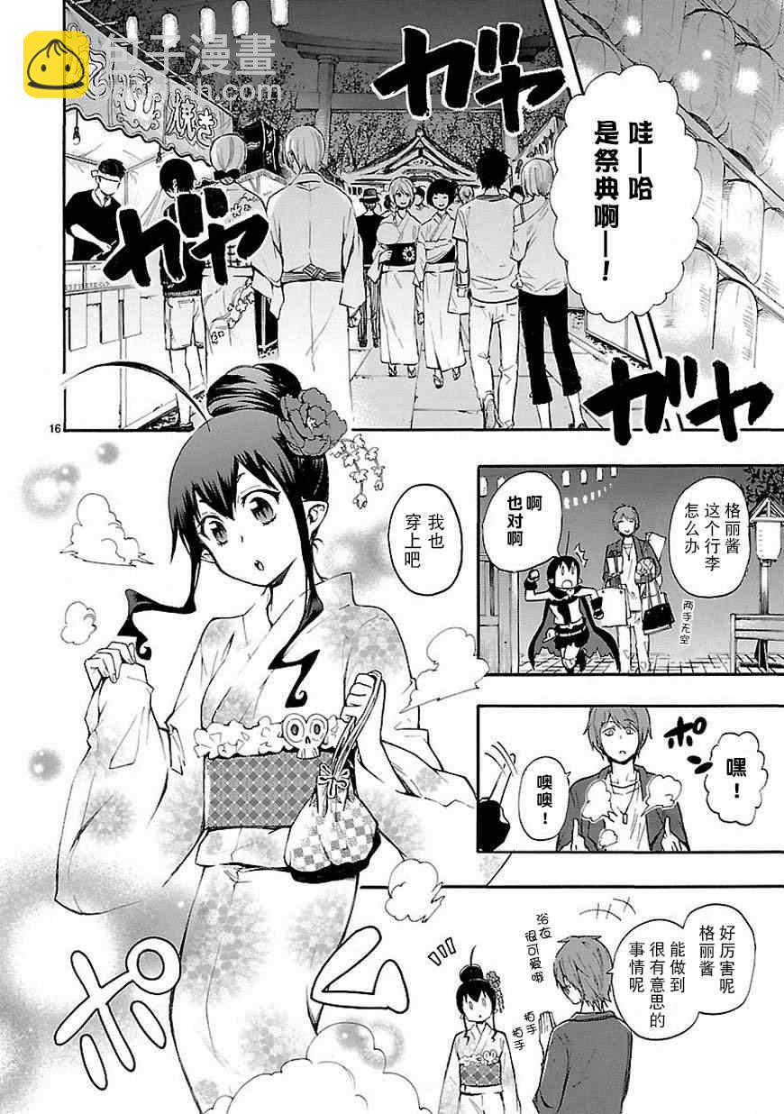 🍔恋爱暴君 第18话 第16页