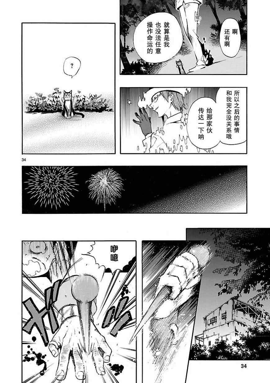 🍔恋爱暴君 第18话 第34页