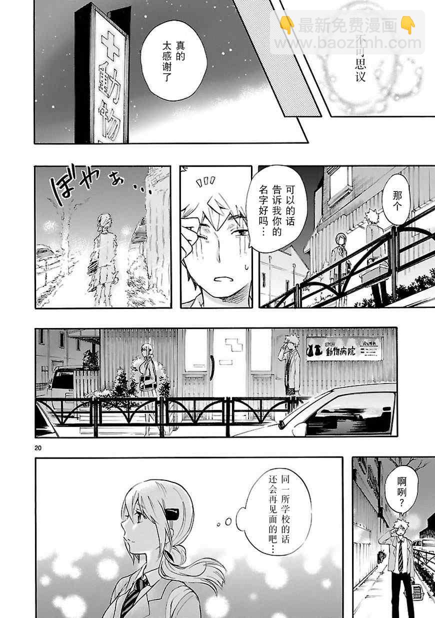 🍔恋爱暴君 第20话 第20页