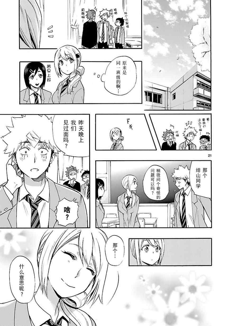 🍔恋爱暴君 第20话 第21页