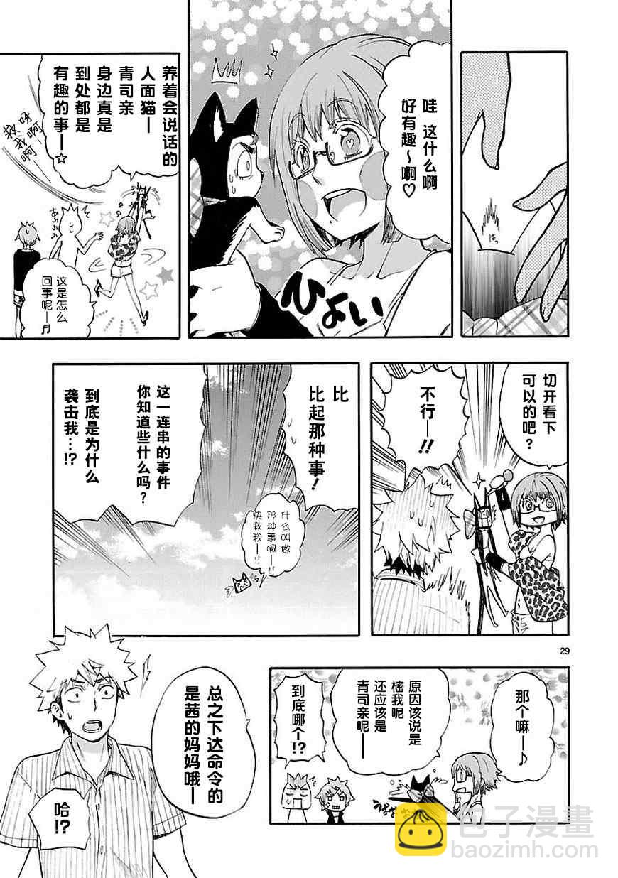 🍔恋爱暴君 第20话 第29页