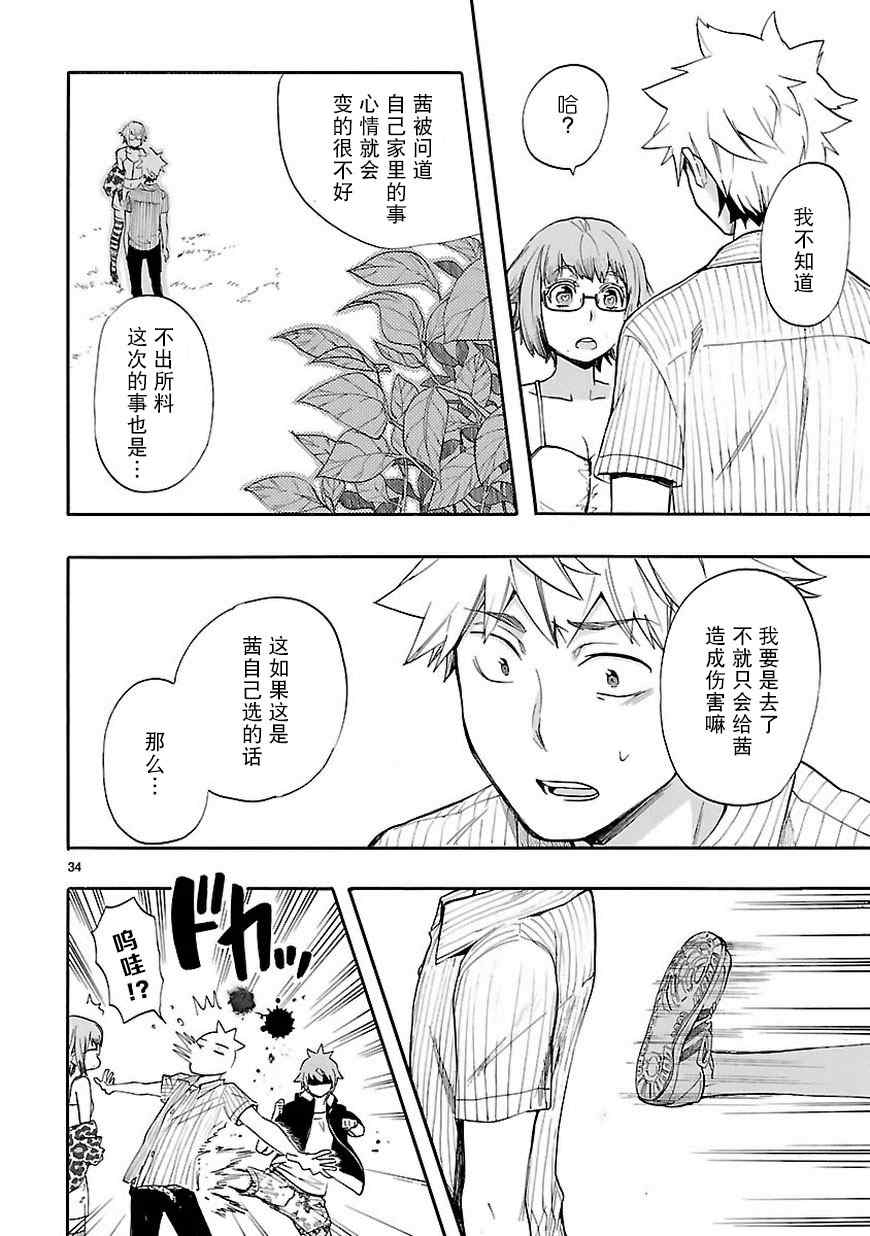 🍔恋爱暴君 第20话 第34页