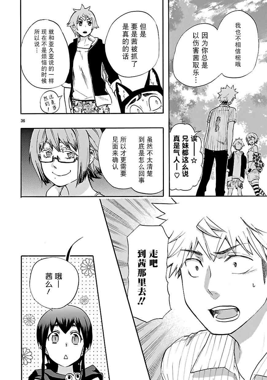🍔恋爱暴君 第20话 第36页