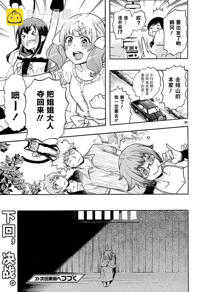 🍔恋爱暴君 第20话 第39页