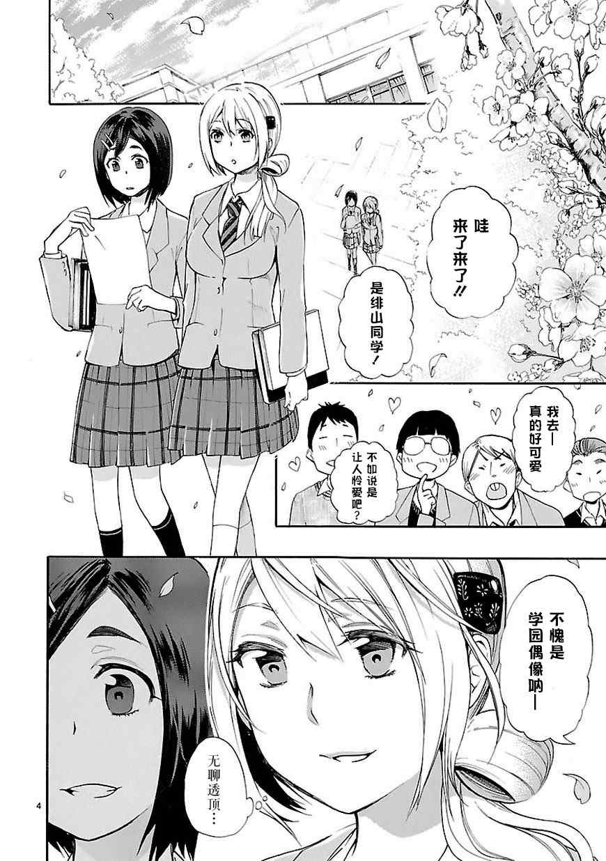 🍔恋爱暴君 第20话 第4页