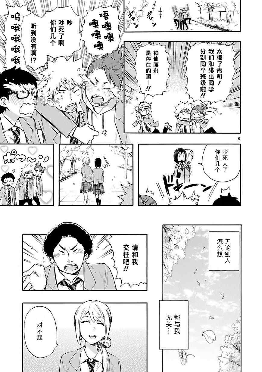🍔恋爱暴君 第20话 第5页