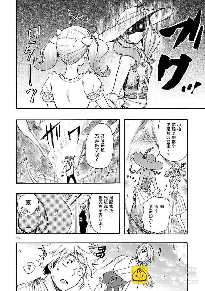 🍔恋爱暴君 第22话 第18页