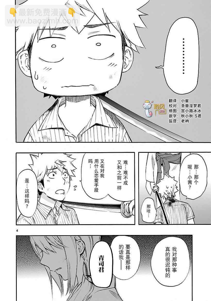 🍔恋爱暴君 第22话 第4页