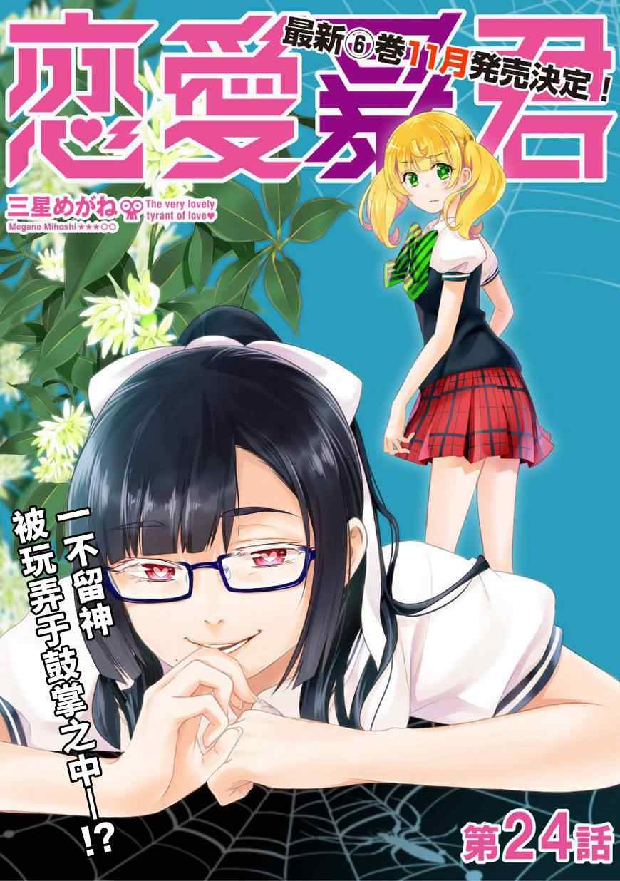 🍔恋爱暴君 第24话 第1页