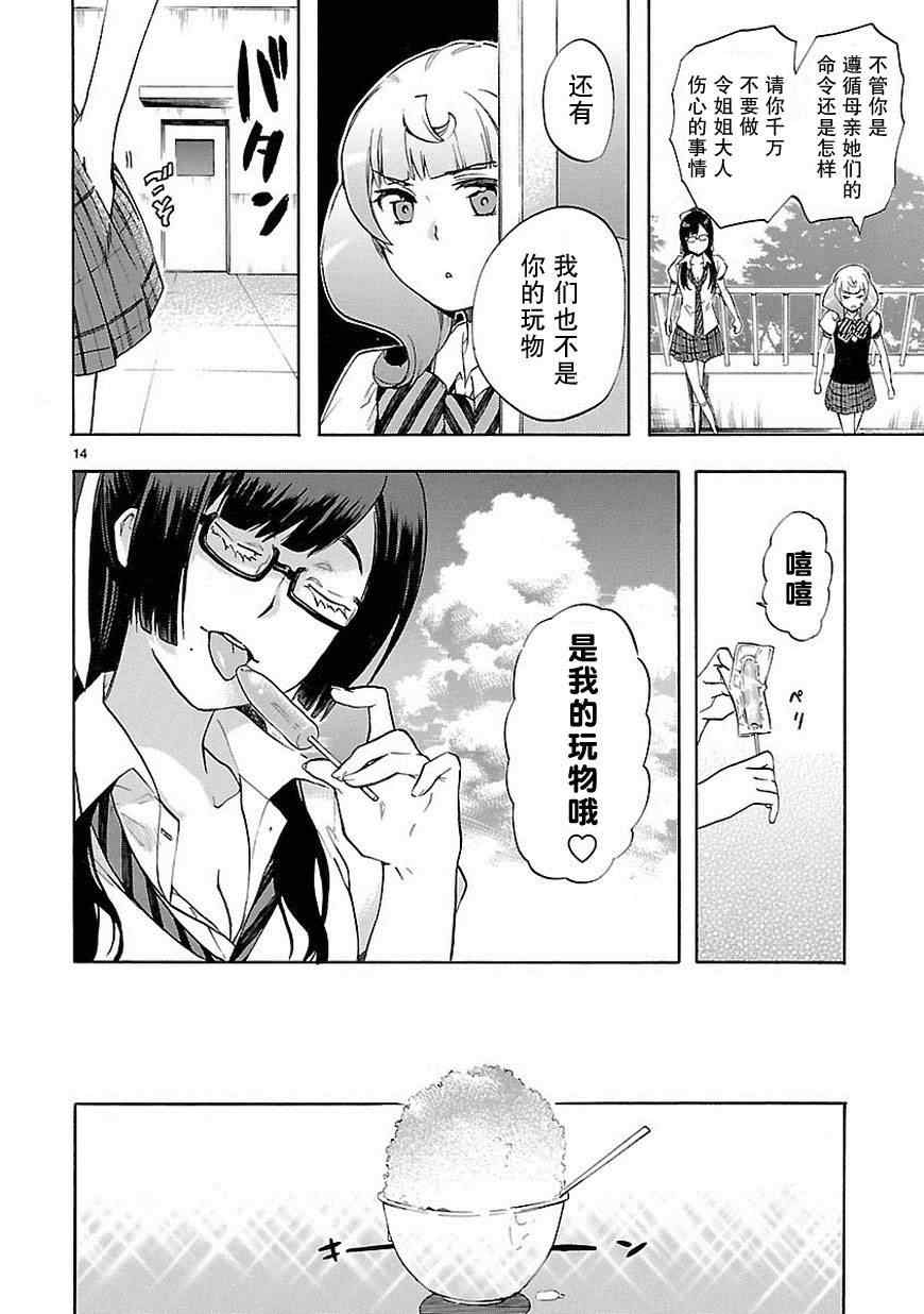 🍔恋爱暴君 第24话 第14页
