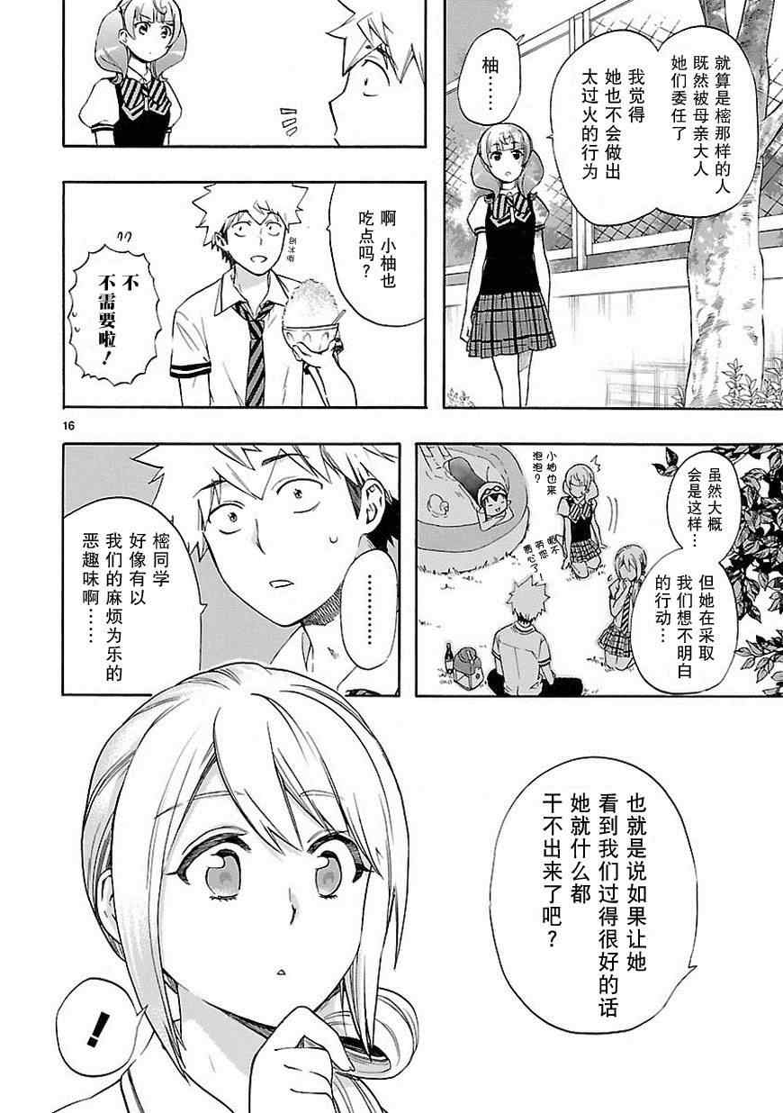 🍔恋爱暴君 第24话 第16页