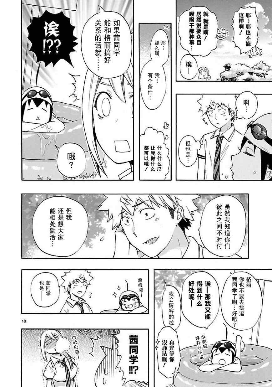 🍔恋爱暴君 第24话 第18页