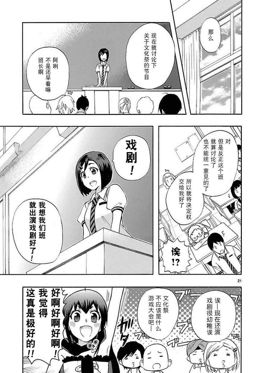 🍔恋爱暴君 第24话 第21页