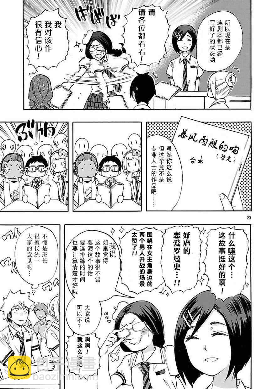 🍔恋爱暴君 第24话 第23页