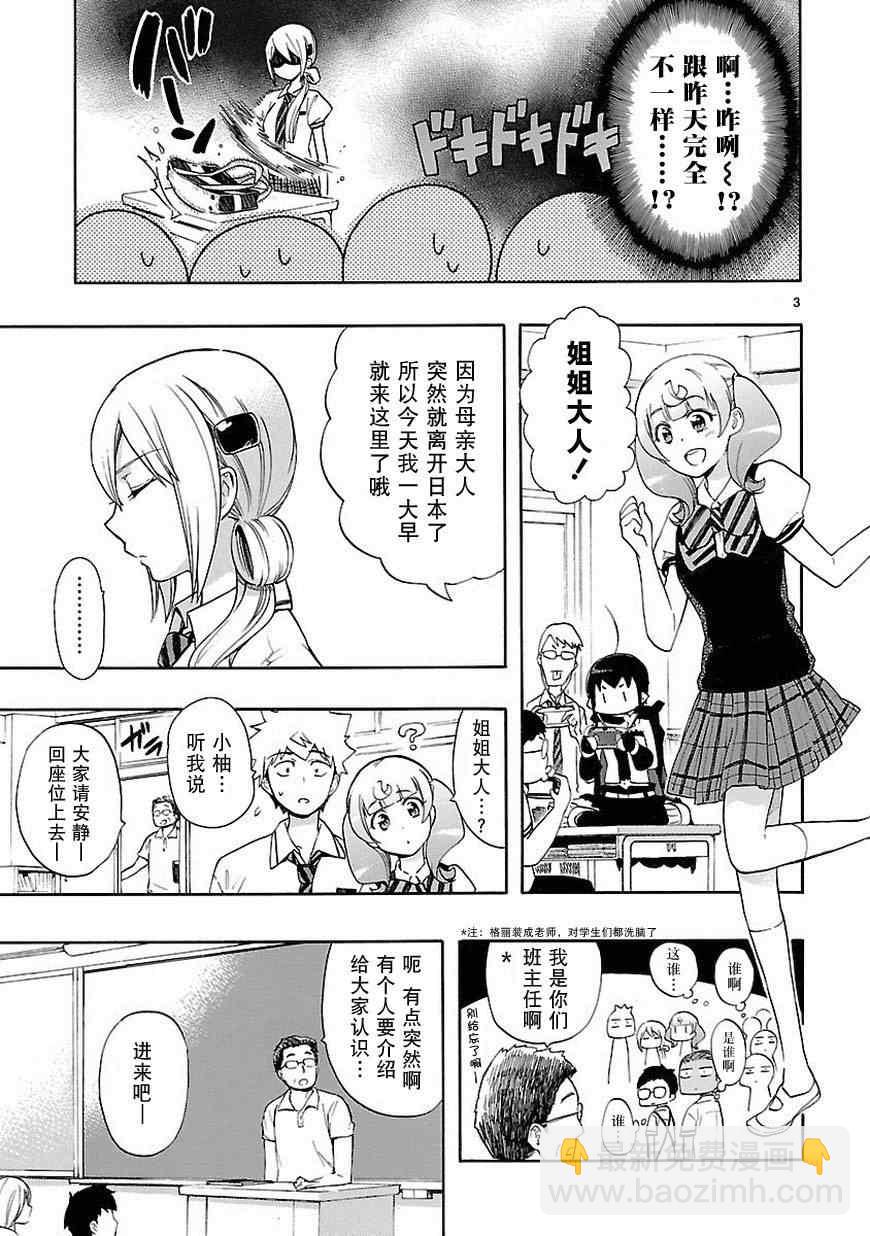🍔恋爱暴君 第24话 第3页