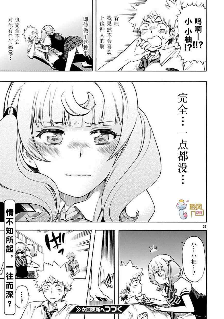 🍔恋爱暴君 第24话 第35页