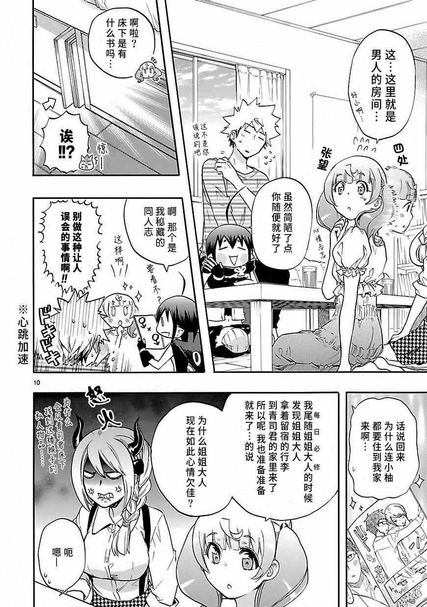 🍔恋爱暴君 第26话 第10页