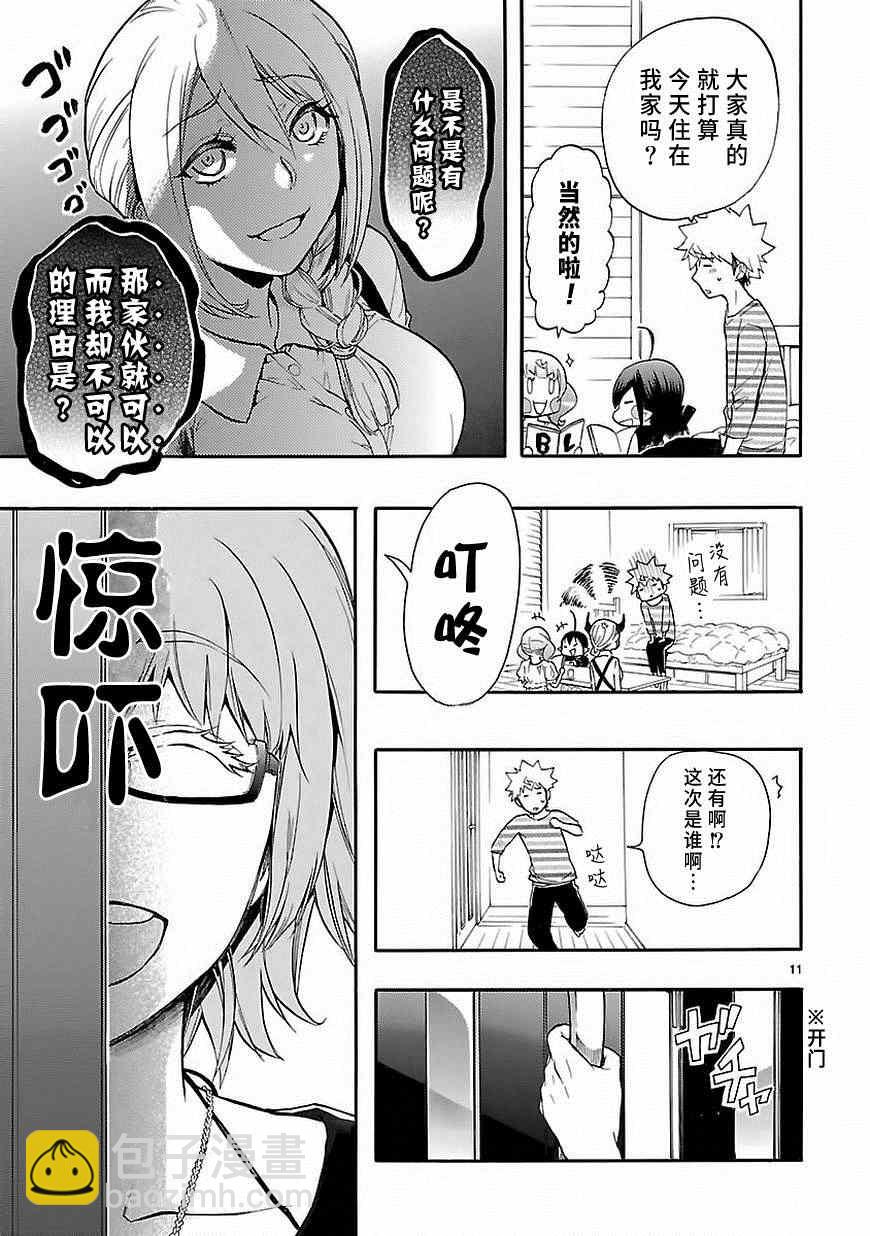 🍔恋爱暴君 第26话 第11页