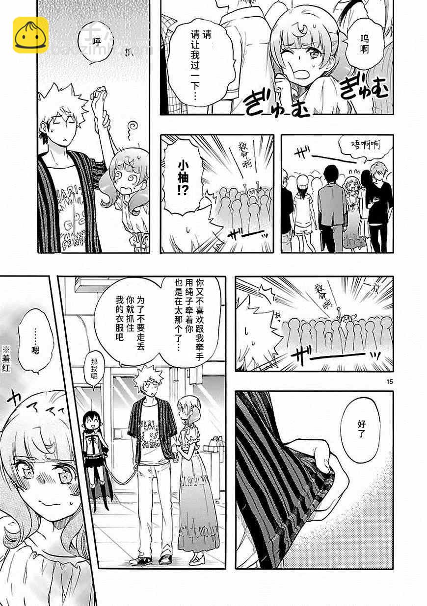 🍔恋爱暴君 第26话 第15页