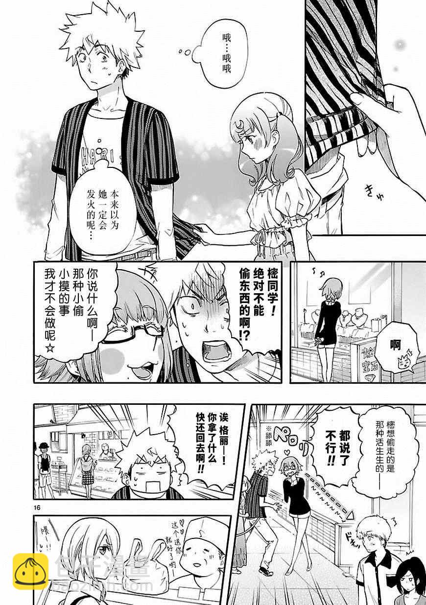 🍔恋爱暴君 第26话 第16页
