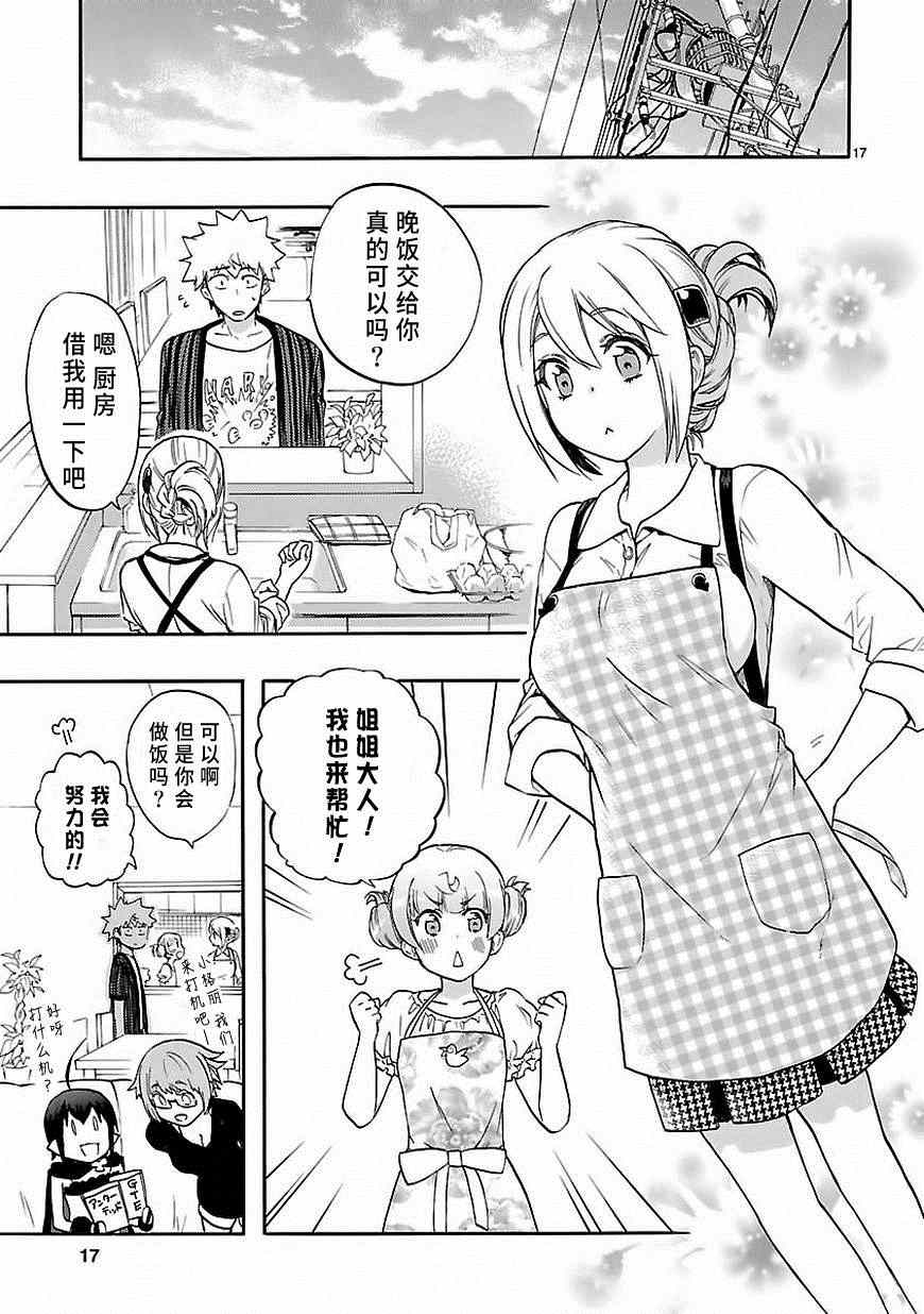 🍔恋爱暴君 第26话 第17页