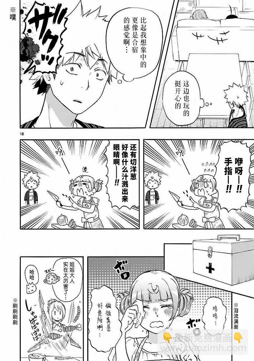 🍔恋爱暴君 第26话 第18页