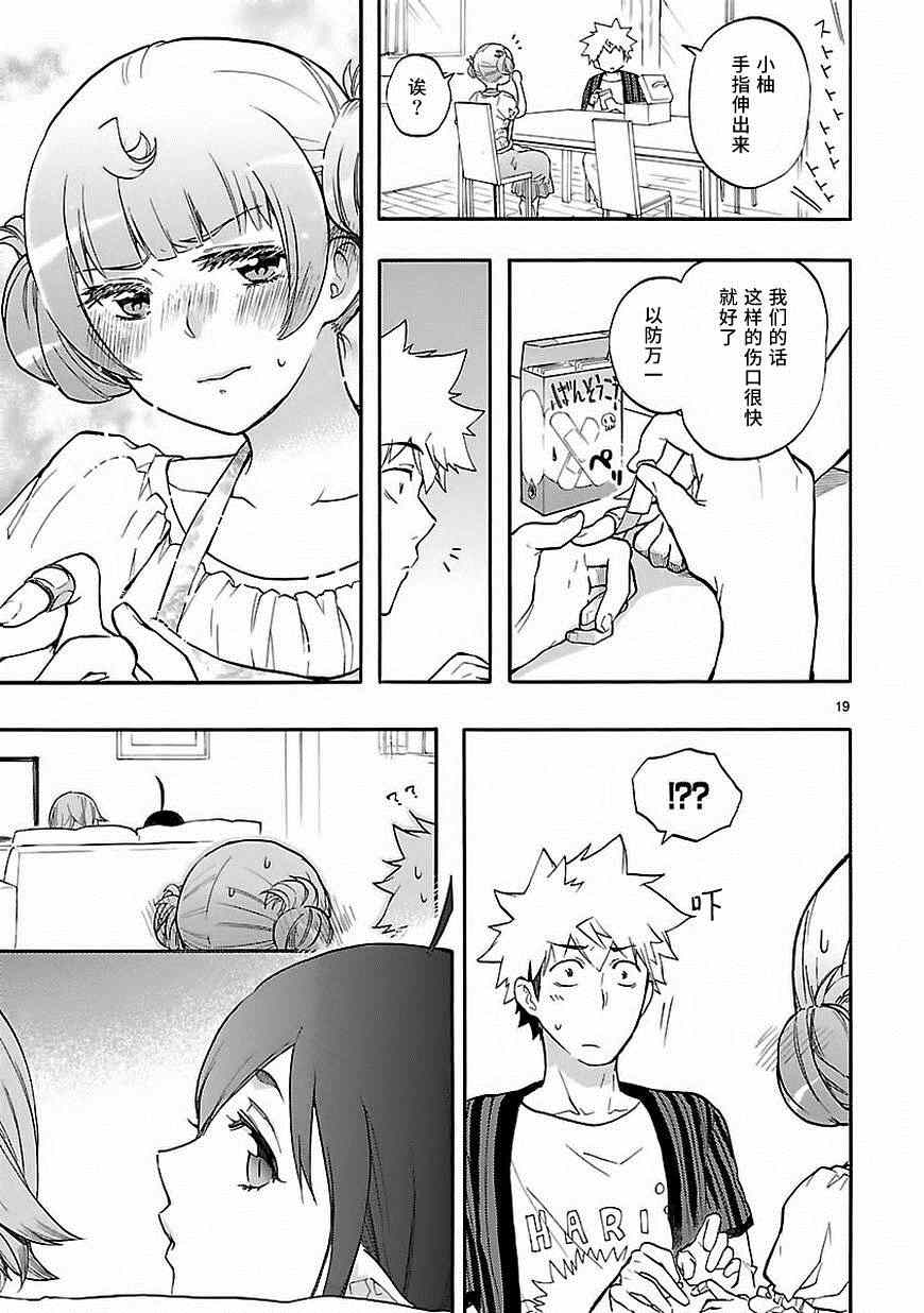 🍔恋爱暴君 第26话 第19页