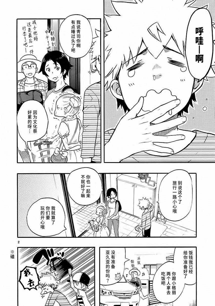 🍔恋爱暴君 第26话 第2页