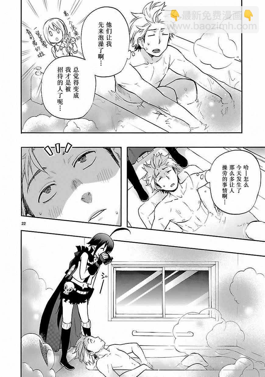 🍔恋爱暴君 第26话 第22页