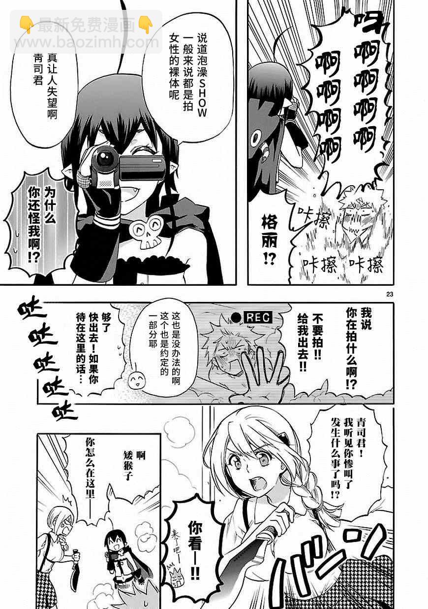 🍔恋爱暴君 第26话 第23页