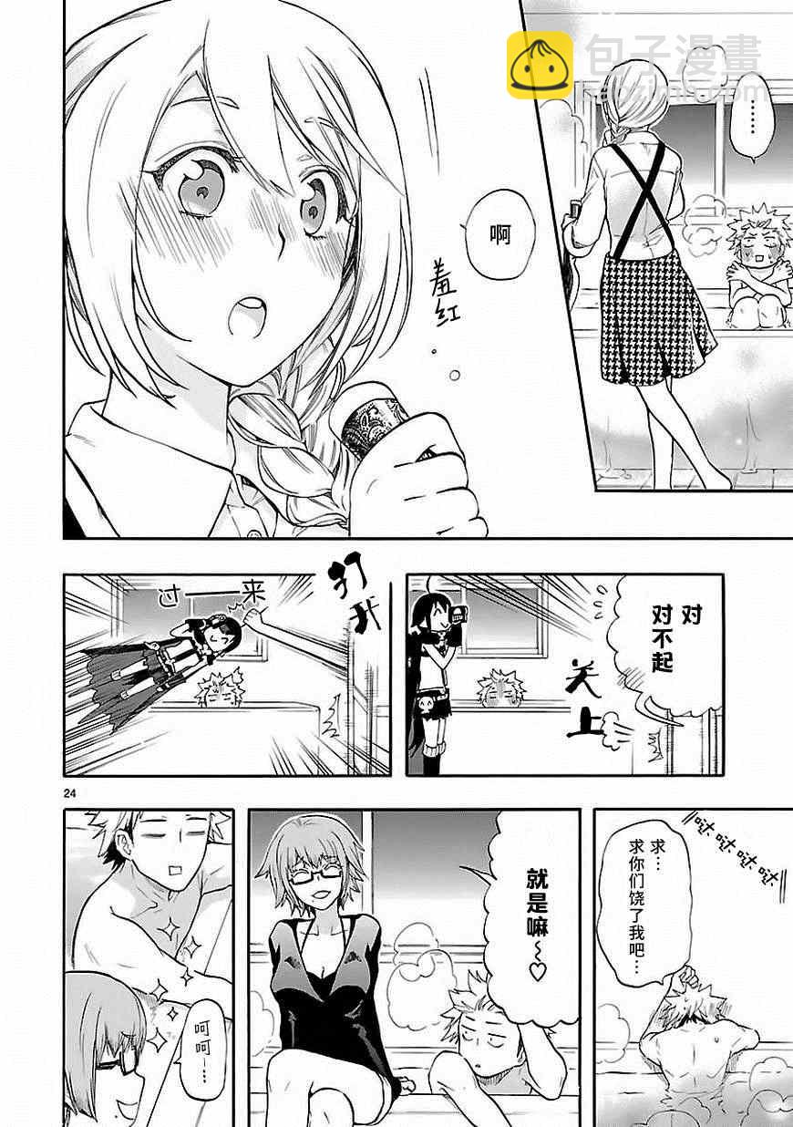 🍔恋爱暴君 第26话 第24页