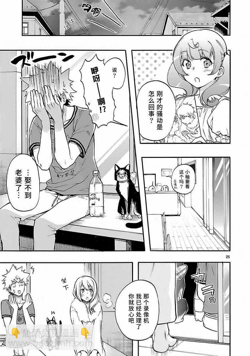 🍔恋爱暴君 第26话 第25页