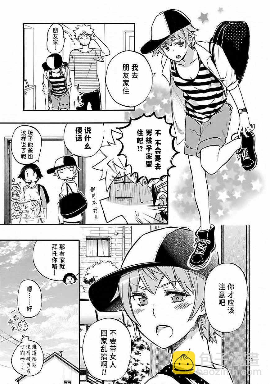 🍔恋爱暴君 第26话 第3页