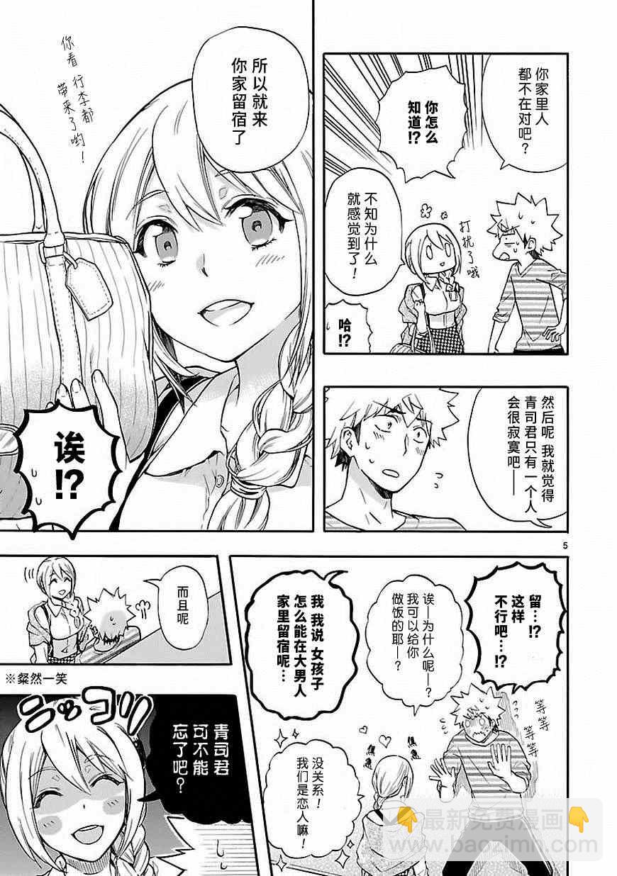 🍔恋爱暴君 第26话 第5页