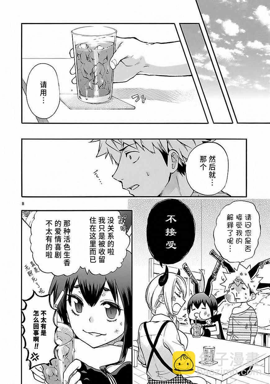 🍔恋爱暴君 第26话 第8页