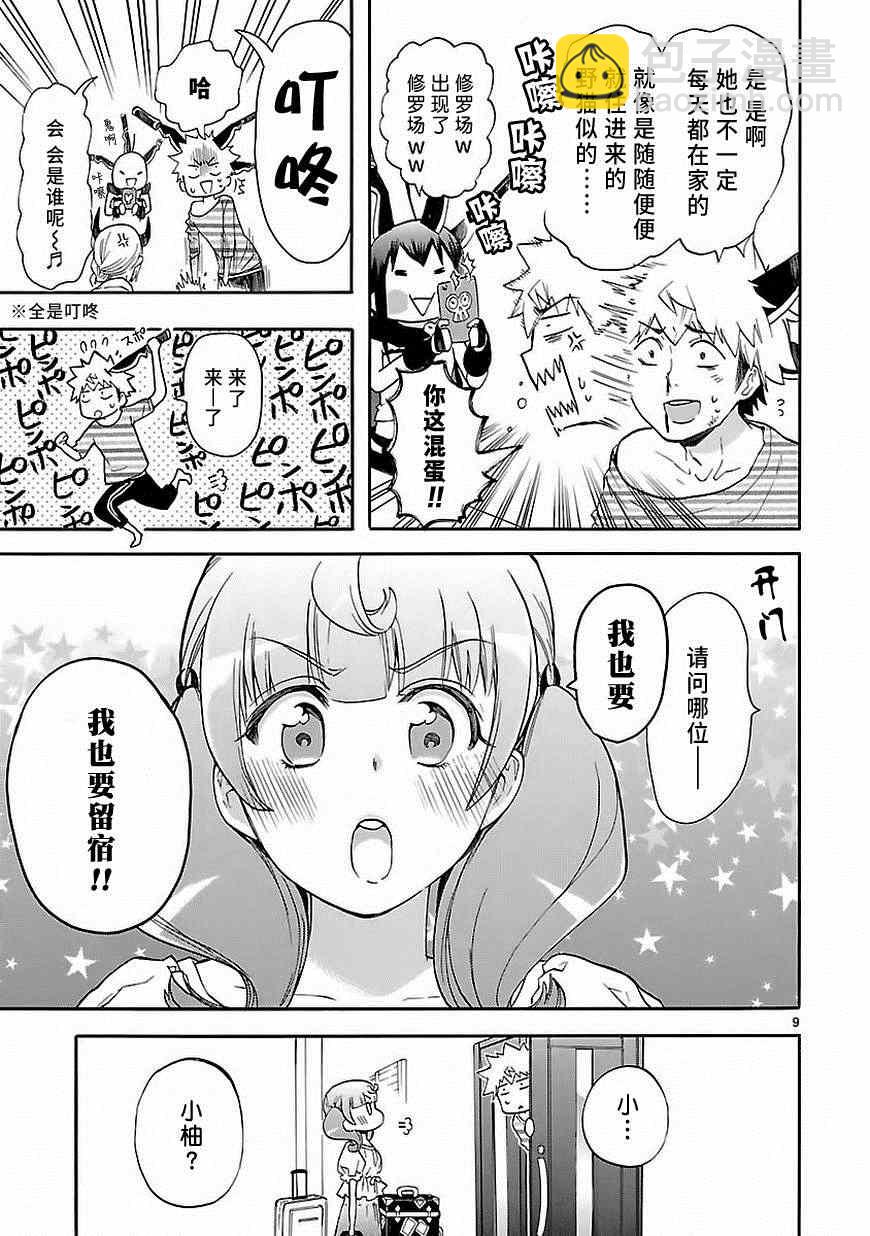 🍔恋爱暴君 第26话 第9页